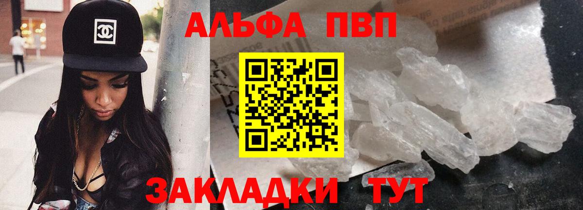 Горячий Ключ  Alpha-PVP VHQ  где можно купить наркотик  Вход с VPN  А ПВП кристаллы  A-PVP Соль 