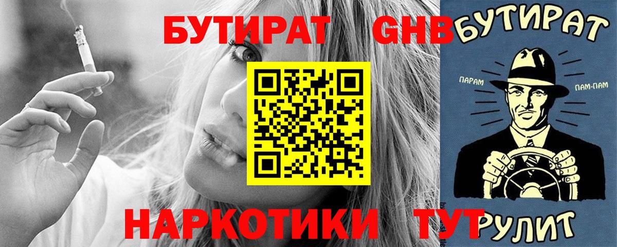 БУТИРАТ оксана  Бутират  Горячий Ключ  Вход с VPN 