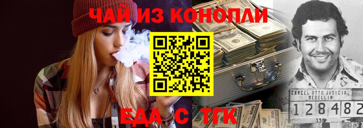 Еда ТГК марихуана  Вход с VPN  Горячий Ключ 