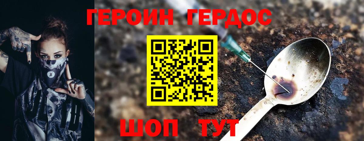 Героин хмурый Горячий Ключ