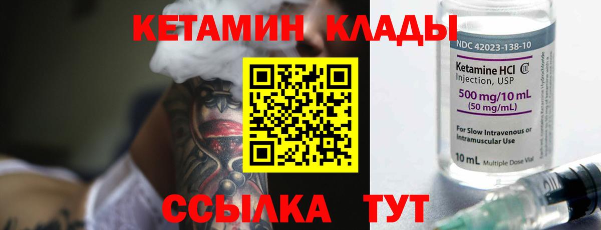 Кетамин VHQ Горячий Ключ