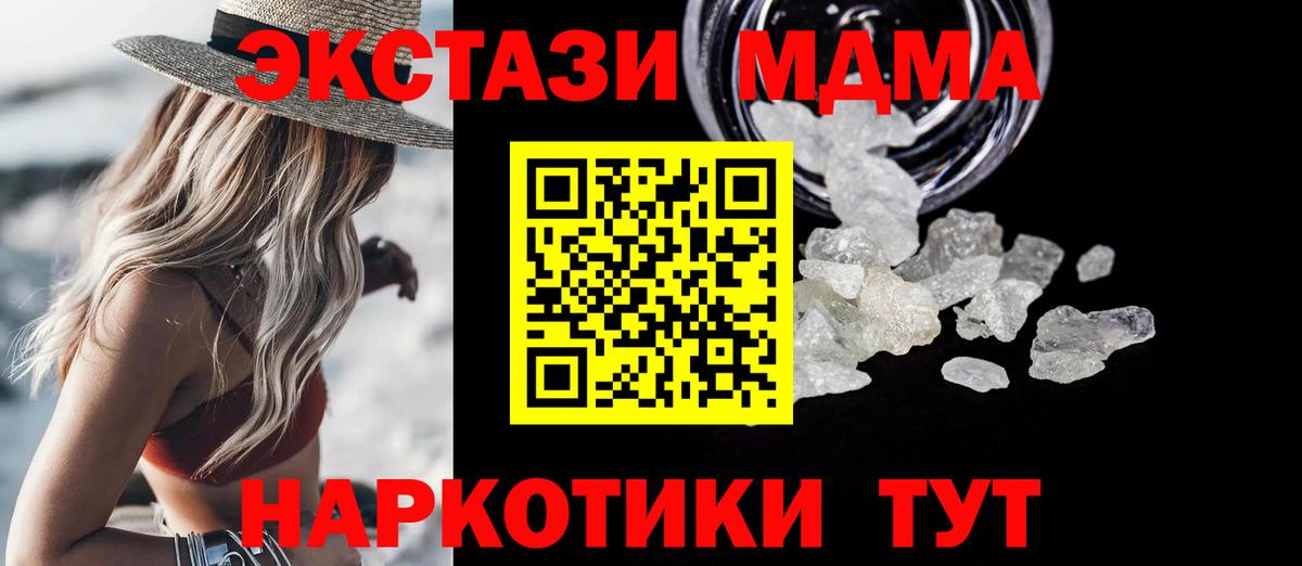 МДМА crystal Горячий Ключ