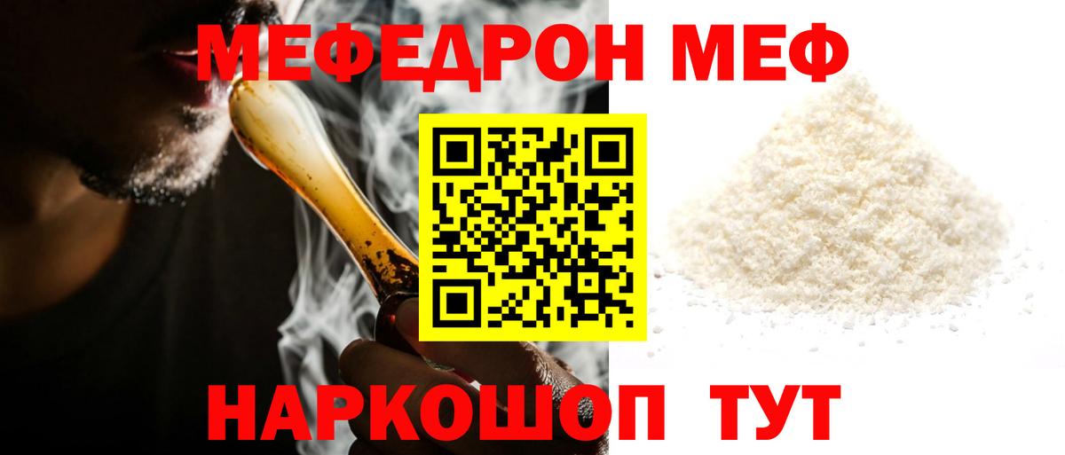 МЯУ-МЯУ 4 MMC  Мефедрон  Вход с VPN  Горячий Ключ  Меф мяу мяу 