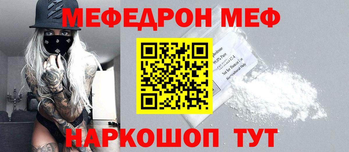 Мефедрон  Горячий Ключ