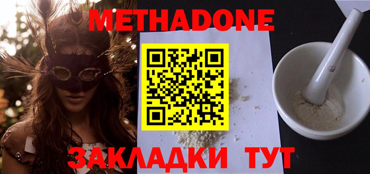 Метадон кристалл  Вход с VPN  Метадон белоснежный  Горячий Ключ 