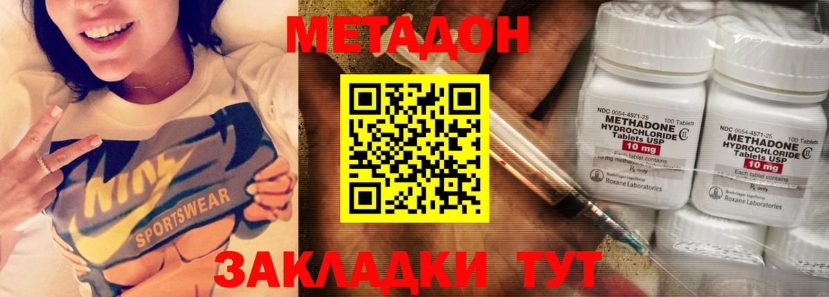 Метадон белоснежный Горячий Ключ