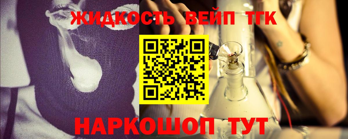 Горячий Ключ  ТГК жижа  Вход с VPN 